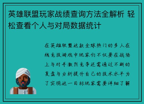 英雄联盟玩家战绩查询方法全解析 轻松查看个人与对局数据统计