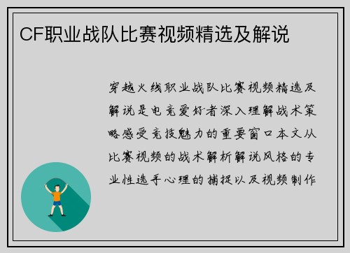 CF职业战队比赛视频精选及解说
