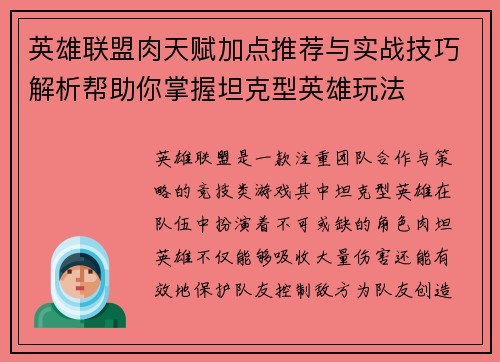 英雄联盟肉天赋加点推荐与实战技巧解析帮助你掌握坦克型英雄玩法