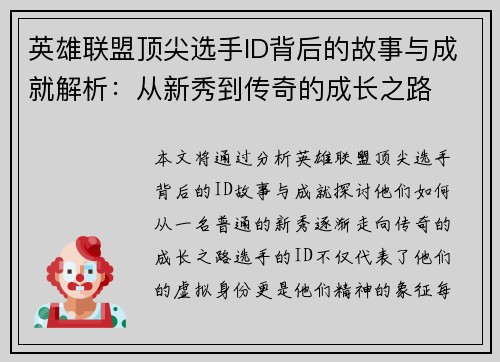 英雄联盟顶尖选手ID背后的故事与成就解析：从新秀到传奇的成长之路