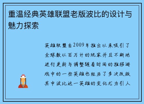 重温经典英雄联盟老版波比的设计与魅力探索