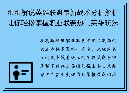 蛋蛋解说英雄联盟最新战术分析解析让你轻松掌握职业联赛热门英雄玩法