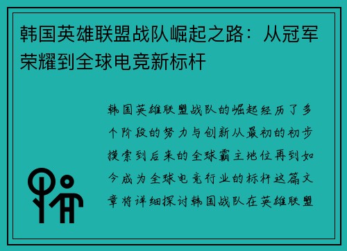 韩国英雄联盟战队崛起之路：从冠军荣耀到全球电竞新标杆